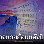 หวยไทยปี64